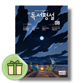 8월 중학 독서평설 2024 (안전포장)(Newbook)