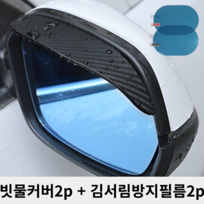 카무브 자동차 사이드미러 빗물커버, 1세트, 전차종