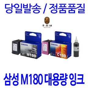 삼성 INK-M180 C180 대용량(표준3배) SL J1660 J1663 J1665 비정품잉크, 1개입, 검정 대용량(표준3배)호환