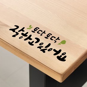 루리앤메리 한뼘캘리 01 토닥토닥 잘하고 있어요 데코스티커 캘리그라피 스티커