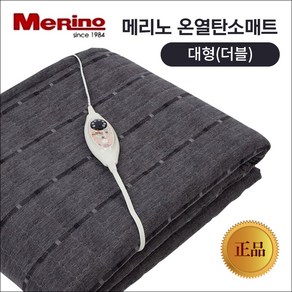 메리노 온열탄소매트 대형 (더블) MEW-3019C, 대형(더블)