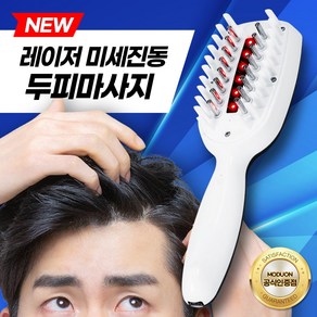 모두온 LED 두피 마사지기 관리기 저준위레이저