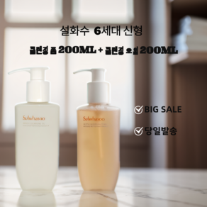 설화수 순행 클렌징 폼 200ml+순행 클렌징 오일 200ml