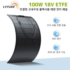 플렉시블 태양광 패널 100W 200W 방수 태양전지판 캠핑카 태양열발전 ETFE 차량용, 1개, 100 와트