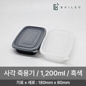 빌렉 EH 밀폐용기 사각 죽용기 특대 1200ml 50개 세트 일회용 배달 포장, 흑색, 1세트, 50세트