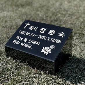 그레이스톤 수목장비석 묘지 장례 비석 200mm, 배송메시지에 기재함, 사진과 동일하게, 1개