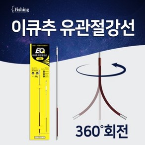 이큐피싱 릴리안사 유관절강선 360도회전