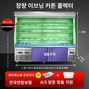 마라탕 쇼케이스 야채 냉장고 과일 보관 진열장 마트 냉장 훠궈, 1. 냉장고 - 오픈 모델