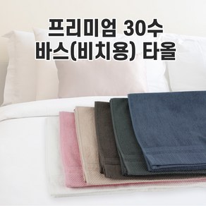 프리미엄 바스(비치)타올 6가지 색상 30수 코마사, 1개