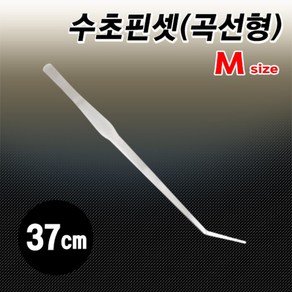 그로비타 스테인레스 수초핀셋 곡선형M 37cm 어항수초, 1개