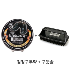 캉가루구두약+솔세트, 검정+솔, 1세트