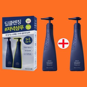 트리셀 나이트 콜라겐 저녁 샴푸 360ml+360ml, 2개, 360ml