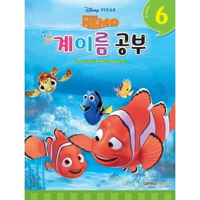 계이름 공부 6