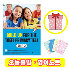 빌드업 토플 프라이머리 스텝 2 Build up fo the TOEFL Pimay 2 (+영어노트)