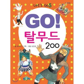 GO! 탈무드 200, 토피, GO! 시리즈