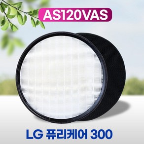 [필터왕국]LG 공기청정기 엘지퓨리케어 AS120VAS필터 2종/120