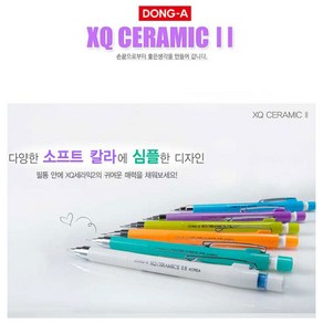 동아 XQ세라믹2샤프 0.5mm1.3mm 동아수능샤프 이노비아샤프심, 0.5 라임그린