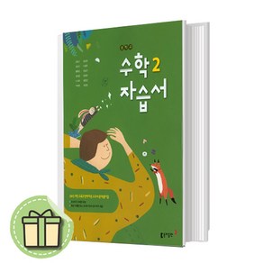 동아 중2 수학 자습서 강옥기 (중학교 2학년) #Book-in#빠른출발