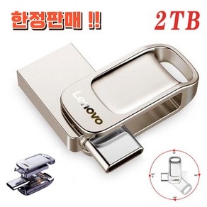 레노버 미니 메탈 USB메모리 C타입 2in1 2TB 1TB 512GB