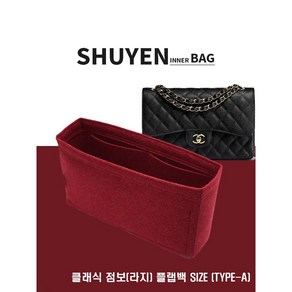 클래식 점보 (라지) 가로 30cm 플랩백 명품 이너백 백인백 A58600 맞춤 TYPE-1.2mm/2mm