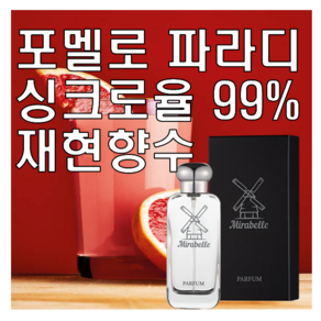 미라벨 포멜로 파라디 향 오드퍼퓸, 1개, 100ml