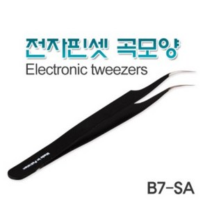 AL-BROOJ INDUSTRIES 흑색 전자핀셋 곡모양, 1개, B7-SA