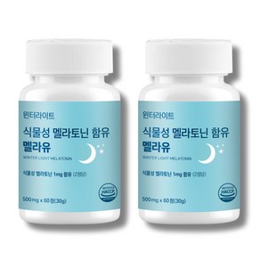 식물성 멜라토닌 함유 윈터라이트 멜라유, 2개, 60정