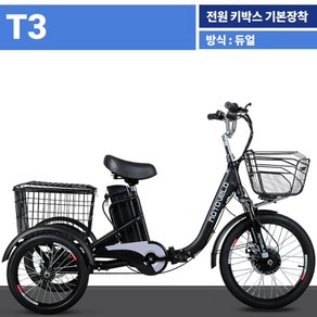 모토벨로 T3 블랙 일반형 삼륜 세발 전기자전거 350W 10Ah 20인치 배달 여성, 완조립(화물)