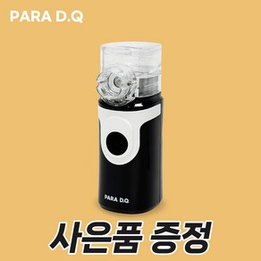 [당일발송/2023년형] 파라디큐 네블라이저 무소음 저소음 네뷸라이저 소아용 동물용 가정용 휴대용 호흡기 치료기아님, 반려동물, 1개