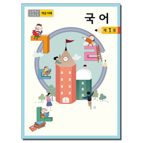 [본글림키즈] [8115] 초등연계 국어 예비초등 초등준비 한글 떼기 한글학습 한글교재 한글워크북 유치원 어린이집 삼영북스, 1~5 단계 세트, 인쇄없음