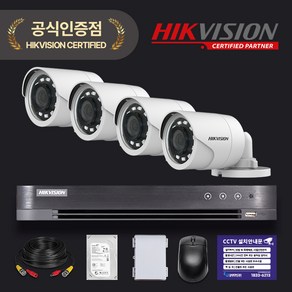 하이크비전 200만화소 cctv 녹화기 풀세트 HDD 1TB 하이박스 포함 보안용 카메라