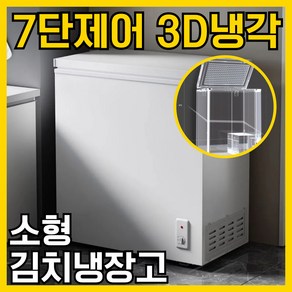 쿨냉 7단 온도제어 3D냉각 소형 김치냉장고 뚜껑형 쌀 미니 냉장고, 50L-WH-PG1