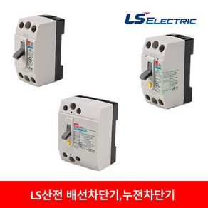 LS산전 누전차단기 배선차단기 15A 20A 30A BS32C 32GRhd 32GRd 차단기, 32 Ghd 20A, 1개