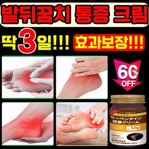 [일본 기술] 발 뒤꿈치 통증 연고 발목 발바닥 관절염 통증 완화제 풋 케어 크림 포장증정, 3개