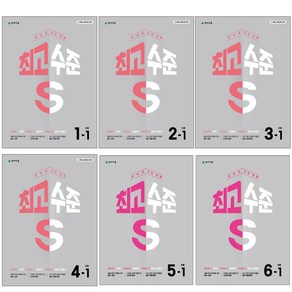 최고수준 S 초등 수학 1~6학년 1학기 (2025), 최고수준 S 초등 수학 5-1 (2025), 수학영역, 초등5학년