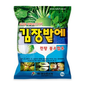 김장밭에 1kg 무 배추 김장채소 전용 비료 붕소 황 부식산 영양제