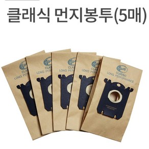 (당일출고) 먼지봉투 5매 헤파필터 일렉트로룩스 S-Bag 빨대형노즐, 옵션1) 클래식먼지봉투5매, 5개