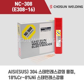 [조선선재] NC-308 (E308-16) 피복아크 용접봉 2.6 3.2mm (5kg), 1개