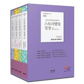 가을책방 성경 전 장을 이야기로 풀어쓴 스토리텔링성경 신약 서신서 세트, [단일상품]