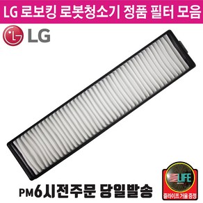 LG 정품 로보킹 로봇 청소기 헤파 필터 물걸레 (즐라이프 거울 증정), 1개, 2.헤파필터5701