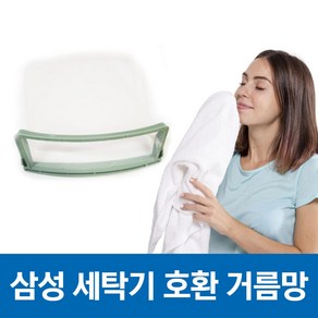 삼성 세탁기 먼지 거름망 먼지망 필터 SEW-5G101NT 호환, 1개