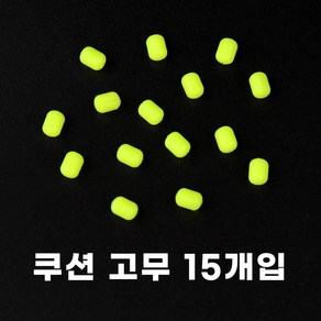 쿠션 고무 자작채비 3색