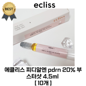 [5+5] 에클리스 PDRN 20% 부스터샷 4.5 ml 연어 앰플 MTS앰플 (본사정품!) 피디알엔 연어 DNA 재생앰플, 10개, 4.5ml