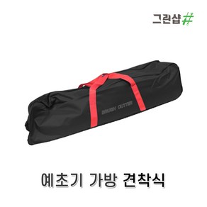 JYT 견착식 분리형 예초기용가방 예초기이동 예초기보관