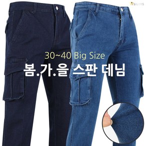 [더빅보스] WD 스판 건빵 청바지 _ 남성용 핏이 예쁜 카고 데님 진 30~40 빅사이즈