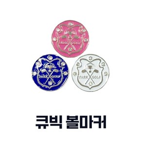 미즈노코리아 파크골프 볼마커 큐빅마크 파크골프용품, 1개, 파랑