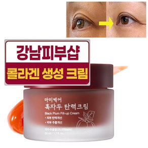 마미케어 흑자두 탄력크림, 2개, 50ml