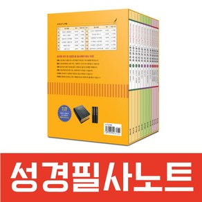 성서원 내가 쓴 성경 (낱개판매) / 성경필사 쓰기노트, 12.갈라디아서~요한계시록