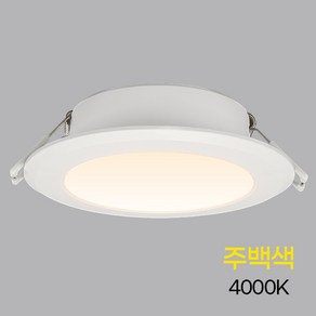 3.5인치 9W 주백색 매입등 LED 슬림 다운라이트 조명 간편설치 연습장 주방 전기세, 주백색 아이보리 불빛, 1개