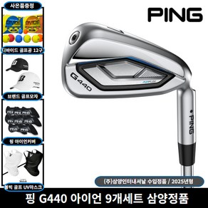 핑 G440 스틸 아이언 AWT 3.0 LITE [사은품 증정] 삼양인터내셔날 정품, 9개세트(5~9.PW.UW.52.56), S